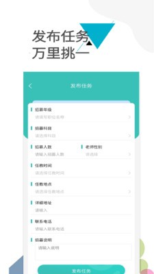 老师之家  v1.2.1