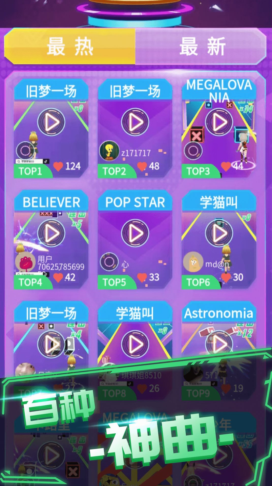 炫音大师游戏手机版最新版图片1