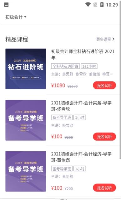 即遇网校app手机版  v3.4.3