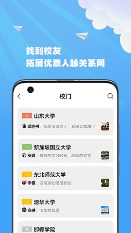 智能联校 v1.0.3
