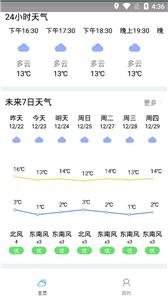 风和天气截图2