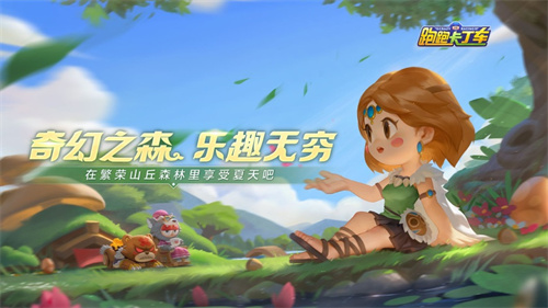 跑跑卡丁车官方竞速版 v5.5.3