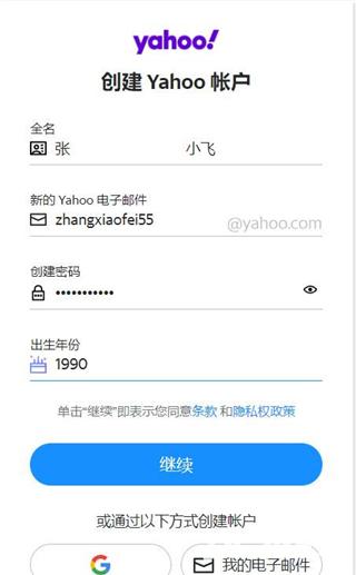 Yahoo邮箱