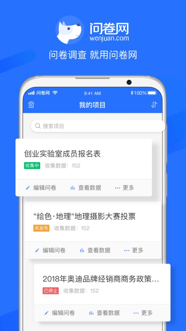 问卷网 v1.0