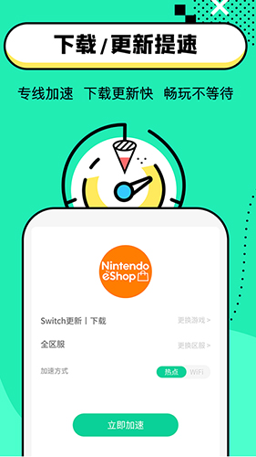 迅游手游加速器 永久vip版截图0
