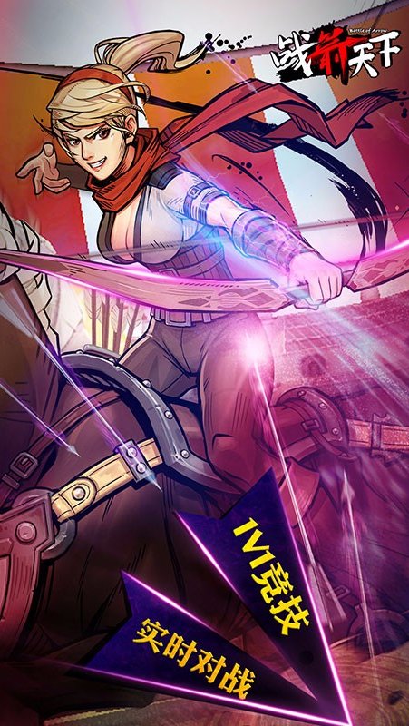 战箭天下 安卓版 v3.0.5