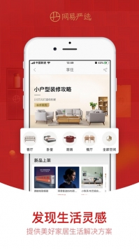 网易严选ios版 v3.1.5