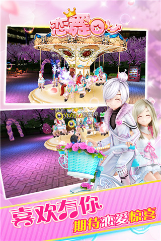 恋舞ol 小米版 v3.0.5