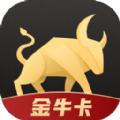 金牛卡APP下载官方版 