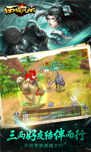 西域风云下载 v3.4.2