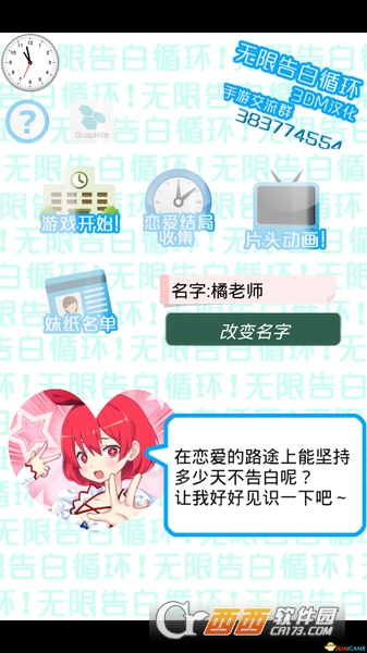 无限告白循环中文版 安卓版