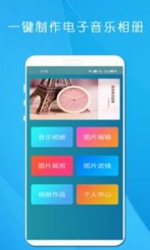 剪印电子音乐相册 v3.0.5
