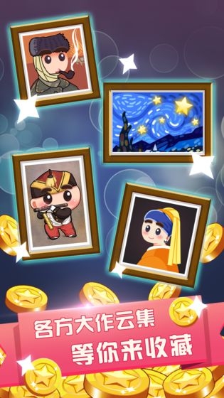 名画大亨 v1.0 安卓版