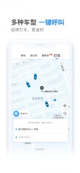 哈啰出行ios版 v3.1.5