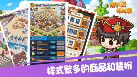 便利店模拟器