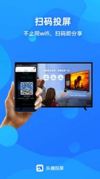 乐播投屏ios版 v2.0.5