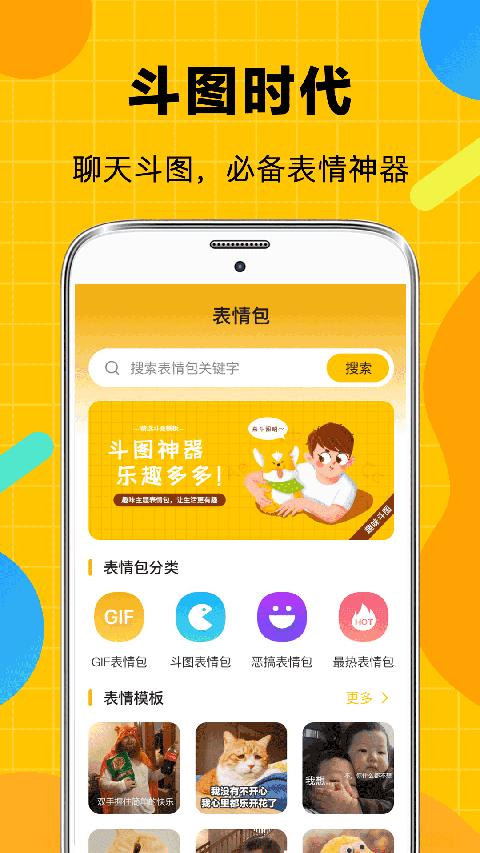 斗图聊天表情包高清版 v3.3.0
