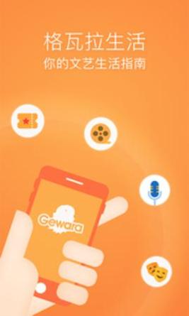格瓦拉生活 v9.9.10