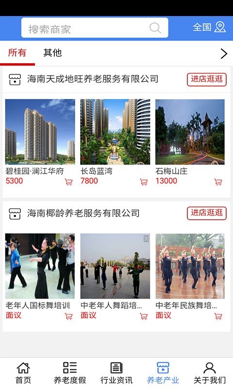 养老度假网截图3