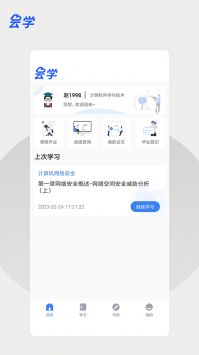 云学课堂 v2.0.5