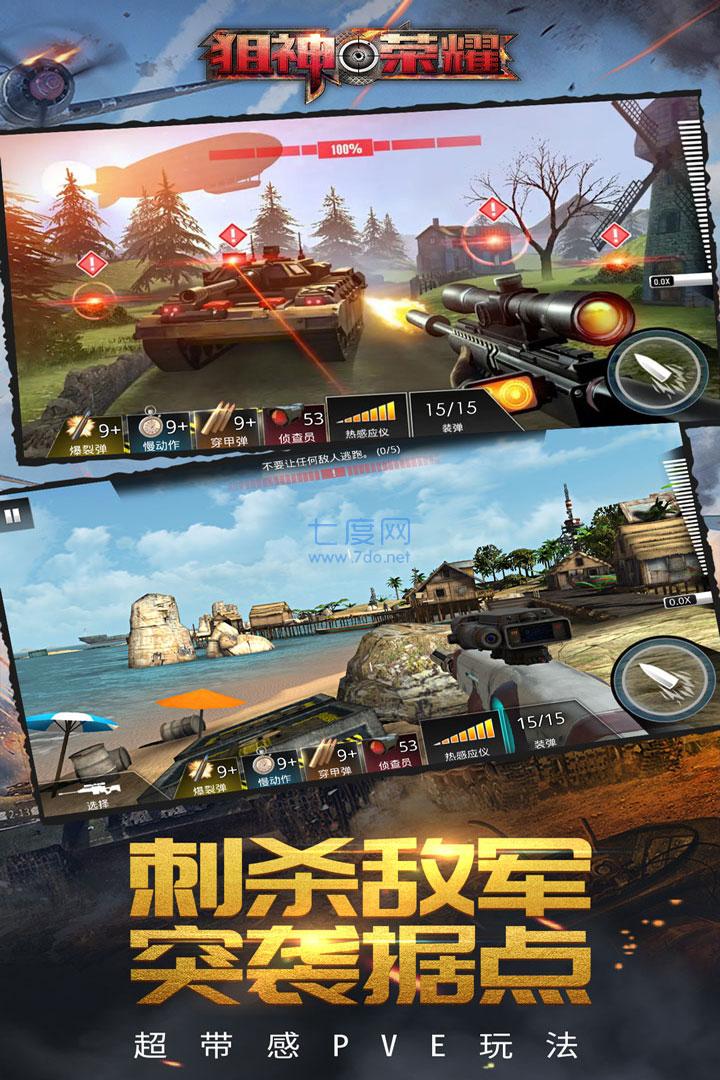 狙神荣耀破解版无限金条无限钞票