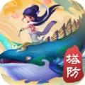 塔防仙魔录手游官方最新版 