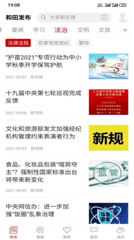 和田发布客户端app  v4.1.1