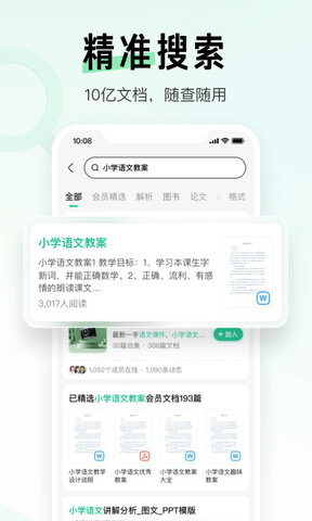 百度文库 v8.0.70