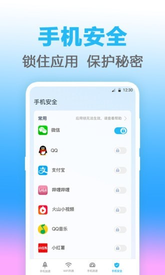 无线管家网络测速APP手机版图片1