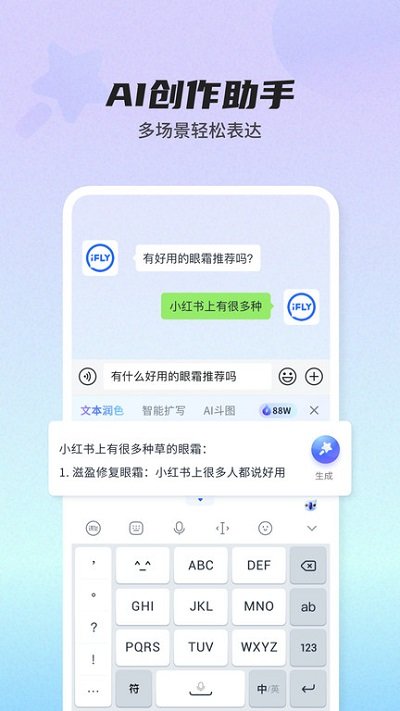 讯飞输入法 v13.0.10