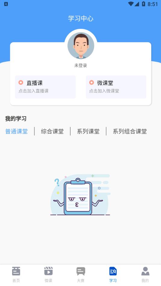 天天微课堂学习软件app下载安装  v5.2.4