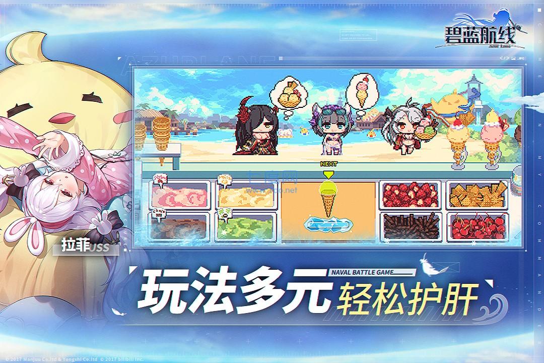 碧蓝航线官服 v6.2.1