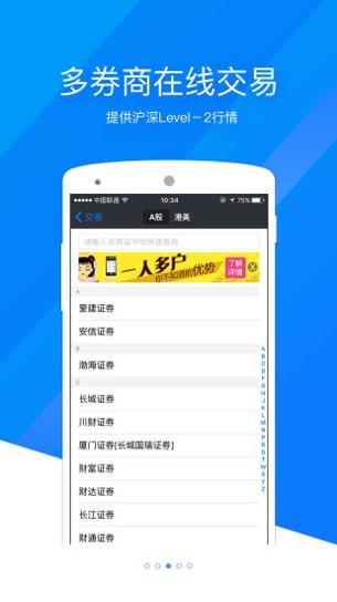 东吴证券 v4.5.15