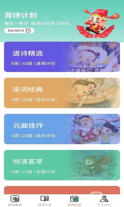 成语问答 v2.0.6
