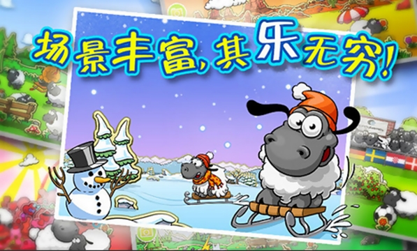 Sheep Squad(绵羊小队) v1.07