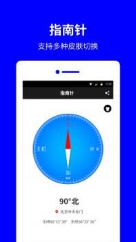 指南针罗盘 v3.1.5