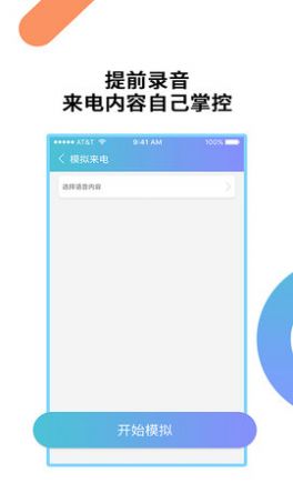 哼哈模拟来电APP最新版  v5.3.1
