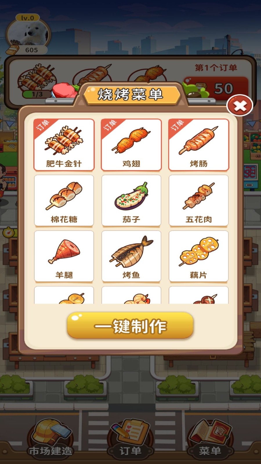 发财美食街 v1.1