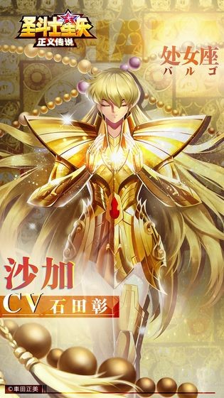 圣斗士星矢:正义传说  v2.0.72