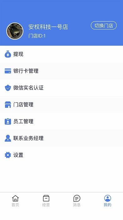 安权付商家版 v1.0.3