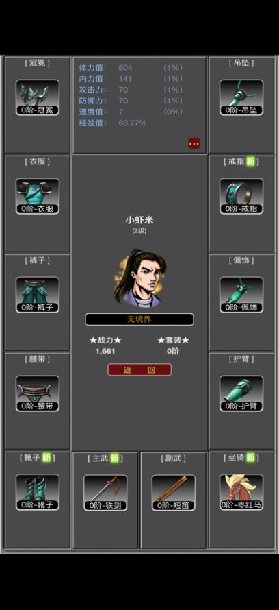 从零开始当大侠mud游戏官方版  v5.0.4