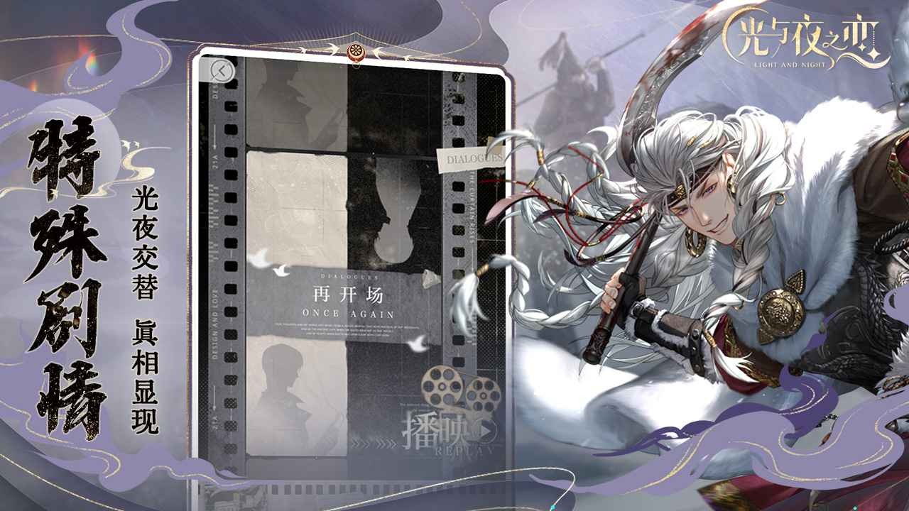 光与夜之恋正版 v1.8.0803