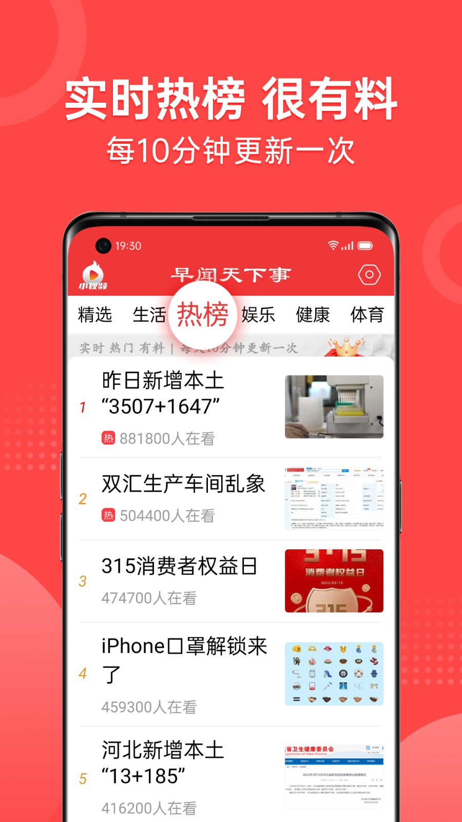 早闻天下事  v1.4.0.e