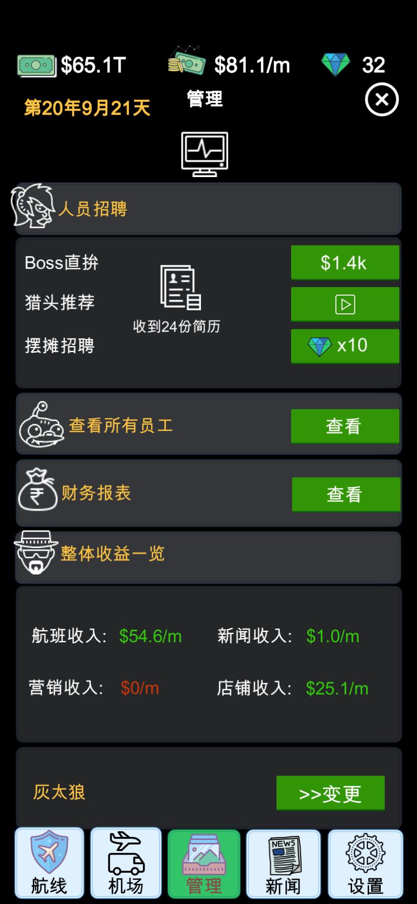 航空大亨手机版 v2.2.1