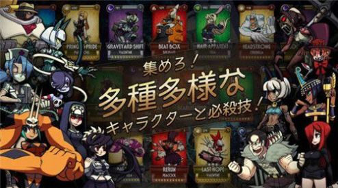 Skullgirls手游下载ios  v5.4.4