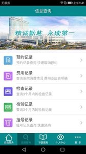 掌上人医截图3