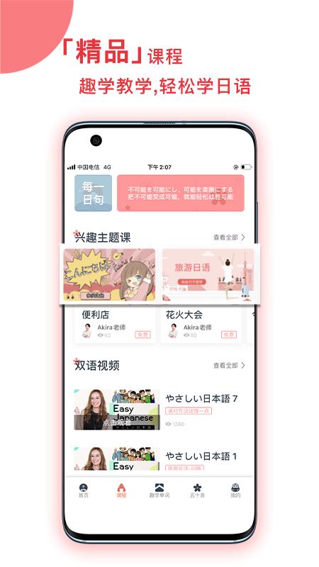 趣学日语 v1.0.3