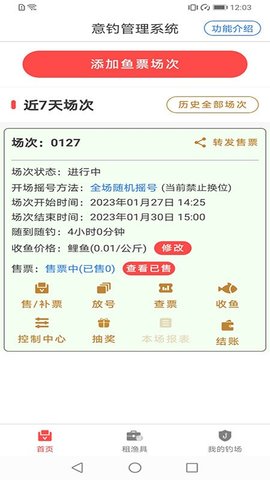 意钓商户端 v1.2.31