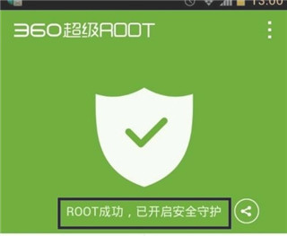 360超级root安卓版