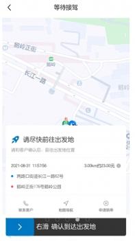 全球行代驾 v3.0.5